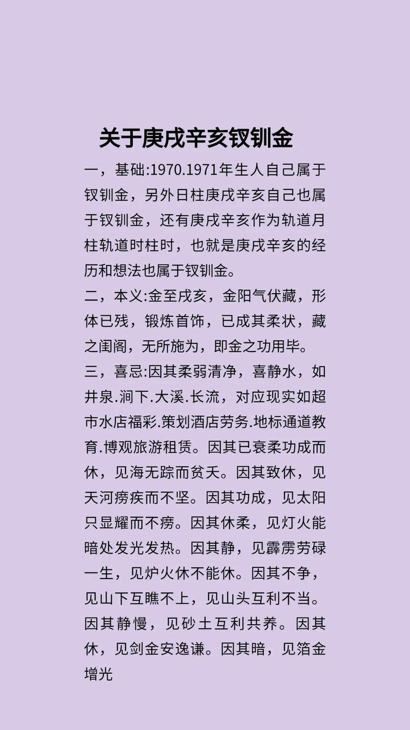 钗钏金命究竟意味着什么它对一个人的命运有何影响？