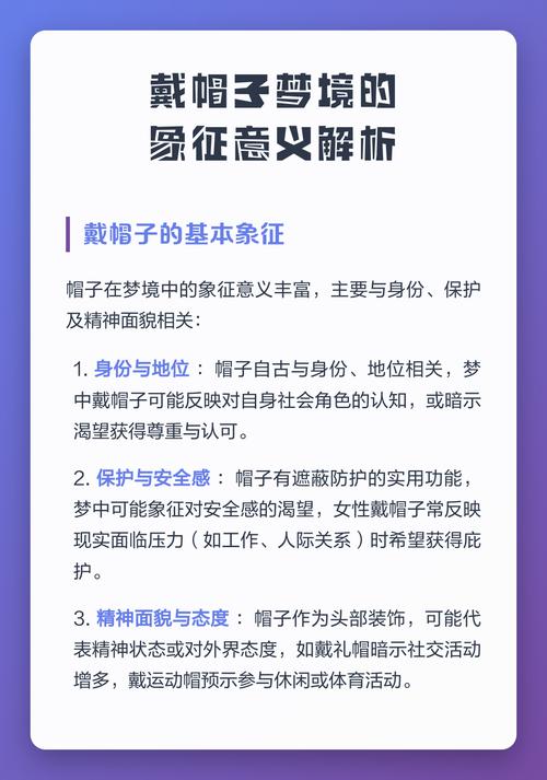 梦见给熟人戴帽子有什么特殊含义或预兆？