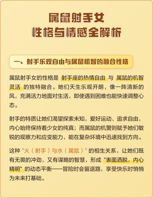 射手座属鼠女生生的孩子会是怎样的射手座？