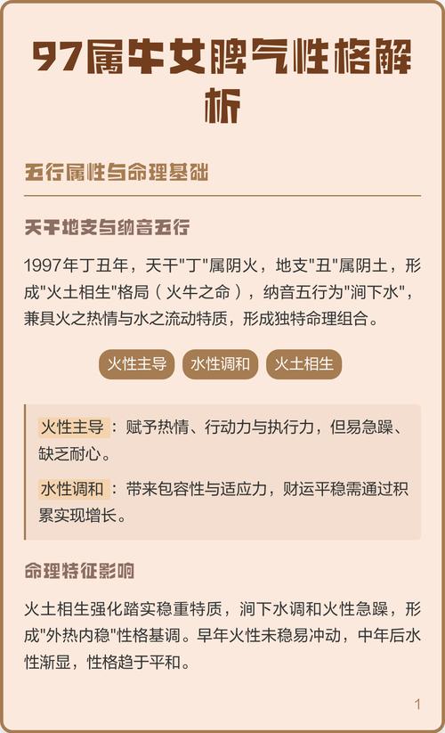 1997年属牛的人命里到底缺什么？