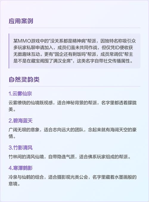 有哪些好听的仙气古风帮派名字可依推荐？