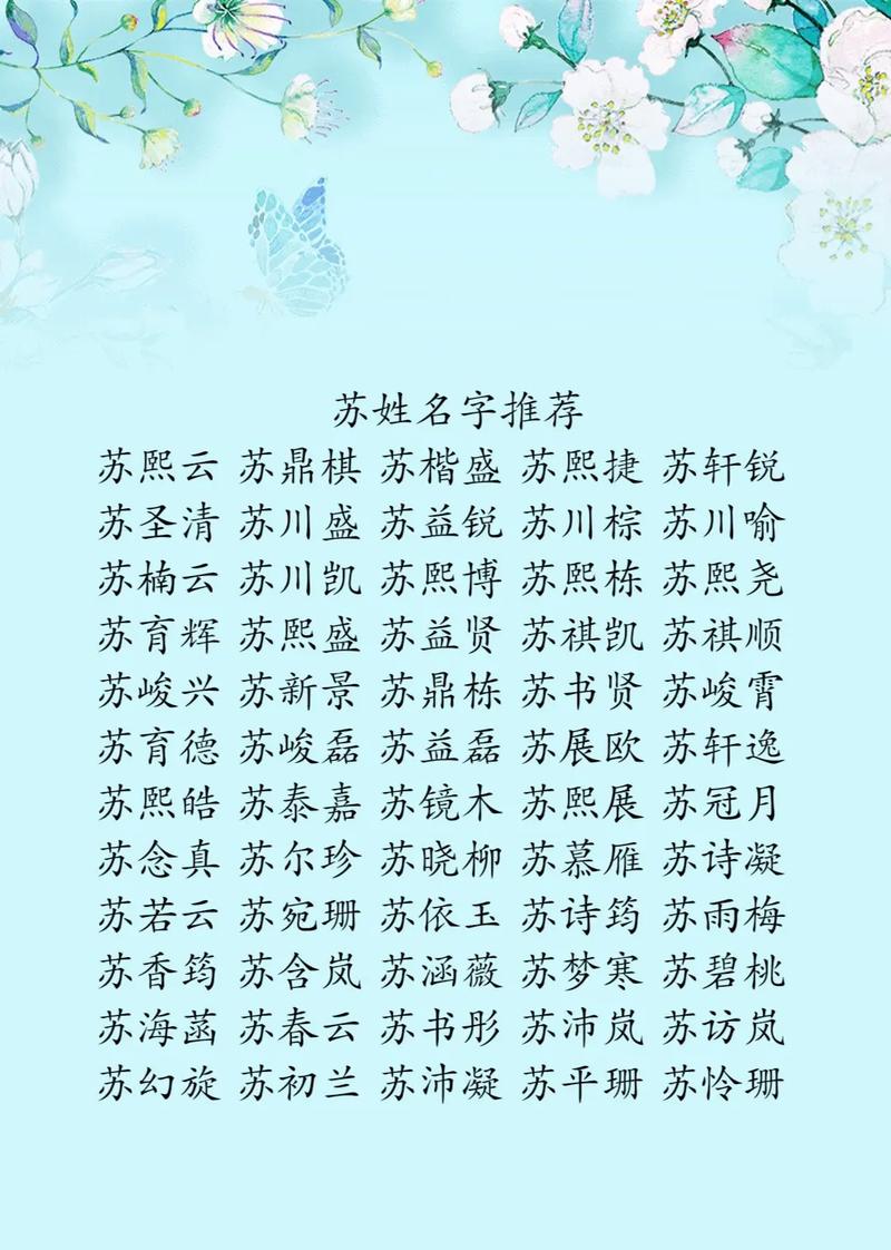 苏姓男孩属狗起名有哪些好听的名字推荐？