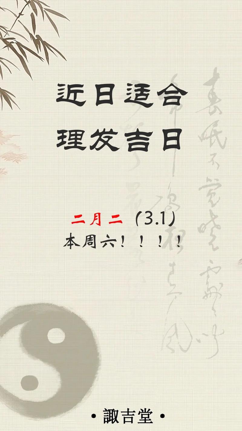 2026年2月有哪些吉日吉时适合理发？