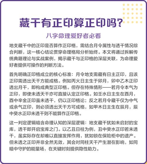 如何从八字中准确判断是否存在正印？