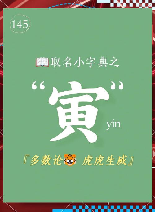 虎的繁体字是「虎」，其五行属木，寓意勇猛与力量，那么「虎字五行属什么寓意？」