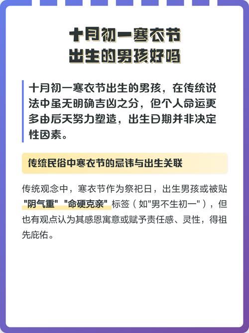 农历十月初一寒衣节出生的男孩命运如何？