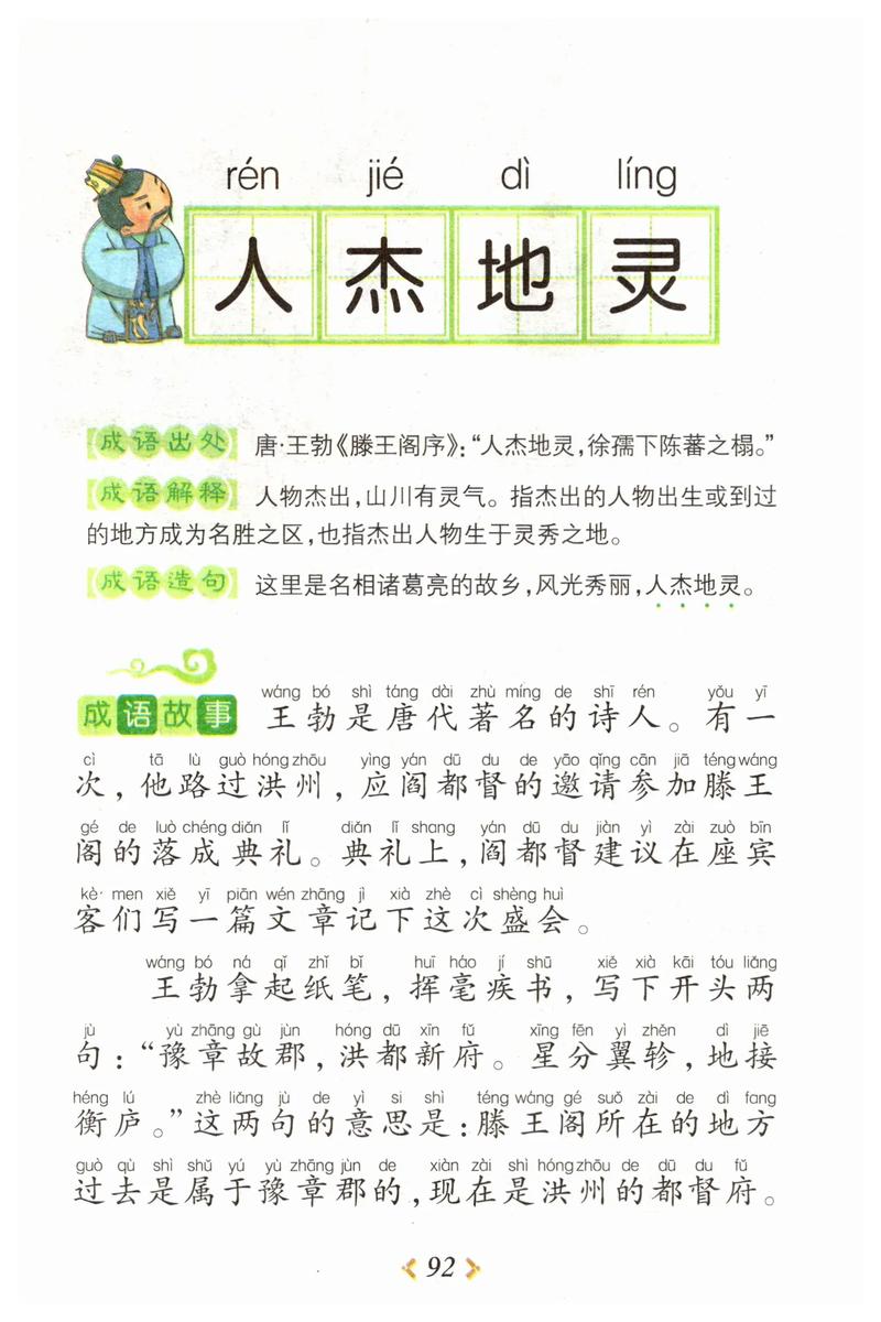 带杰的成语寓意好，有没有类似的成语寓意更好？