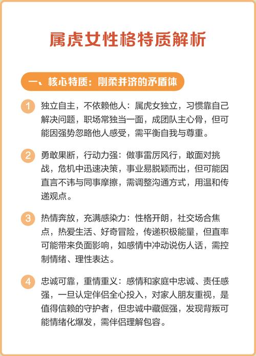 属虎的女生有哪些优点或特质？