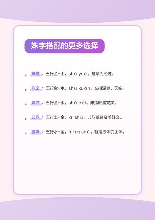 姝字五行属什么其寓意及取名寓意分别是什么？