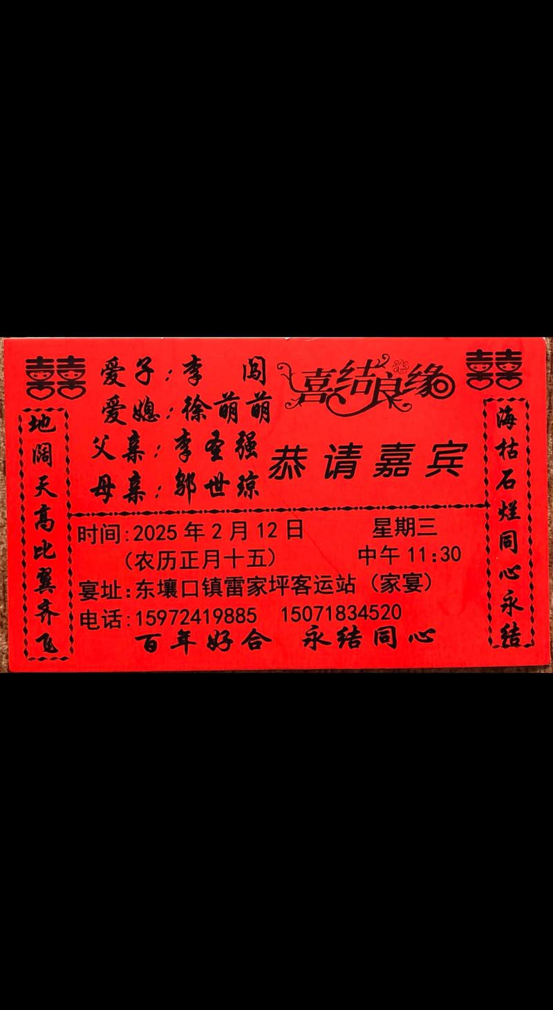 结婚选日子提前多久开始选？结婚请帖范本怎么？