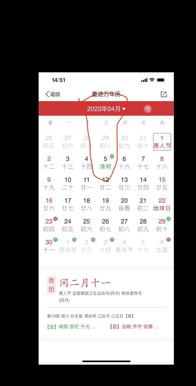 清明节是哪一天它的农历时辰具体是什么时间？