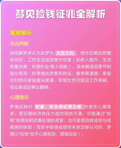 女人梦见一边走一边捡钱是什么预兆？