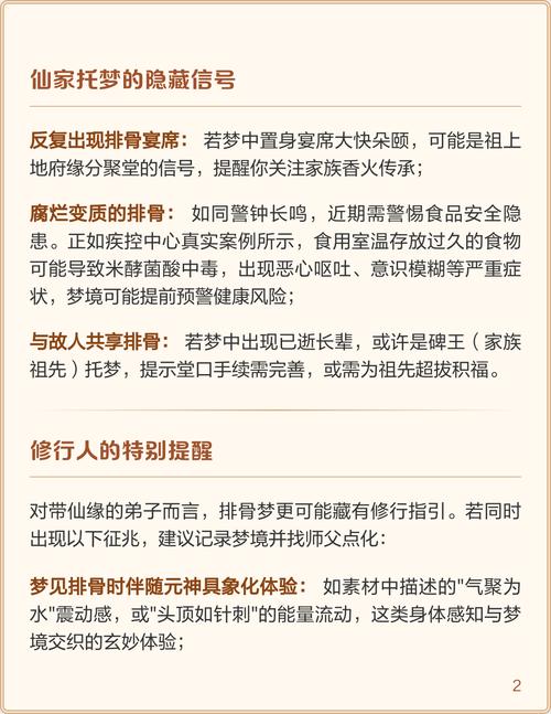 梦见购买排骨预示着什么吉凶？