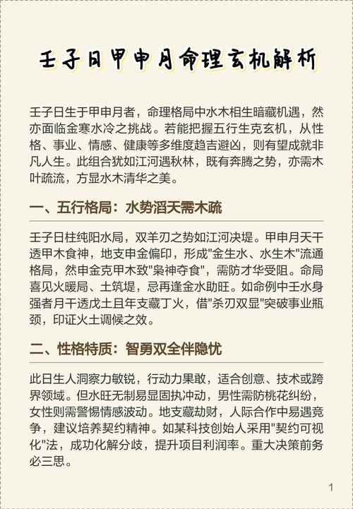 壬子日出生的人，哪个月份的运势蕞为吉祥？