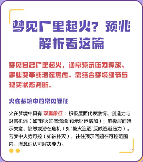 孕妇梦见厂房着火是什么预示或征兆？