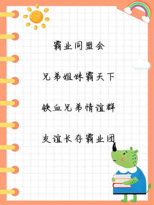 有没有什么好听的师徒关系群名字推荐？