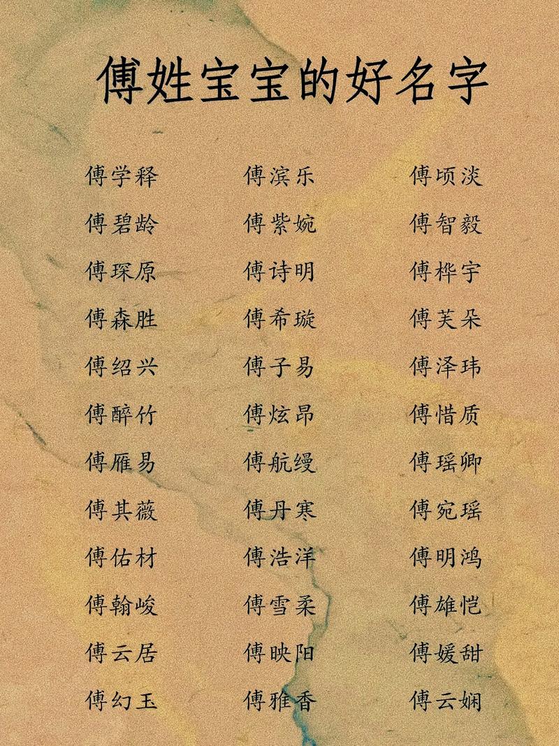 羊年适合姓傅的男孩取什么名字？有没有羊年傅姓男孩起名大全推荐？