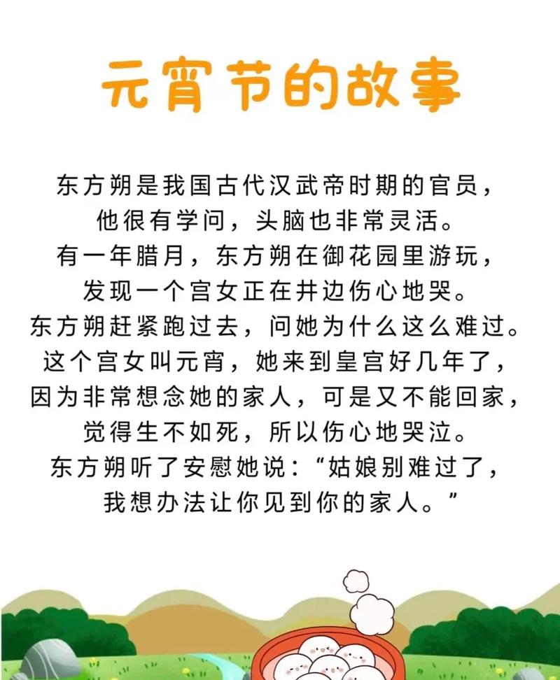 元宵节的故事是什么典故又是如何流传至今的呢？