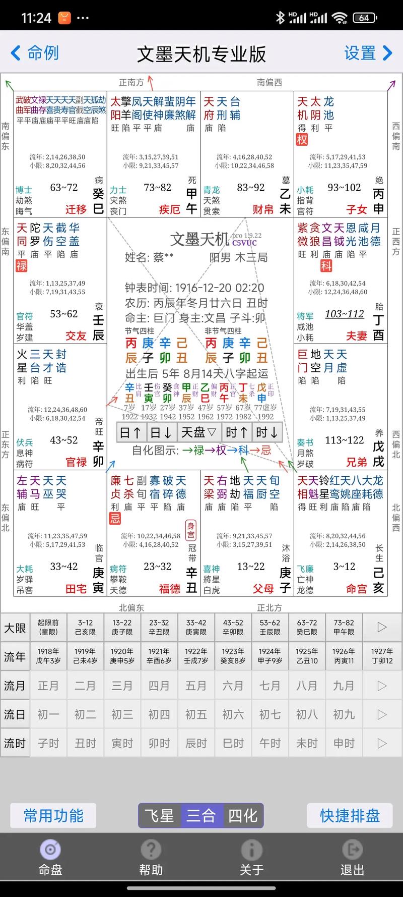 紫微斗数如何通过大运和流年分析，准确预测个人流年运气变化？