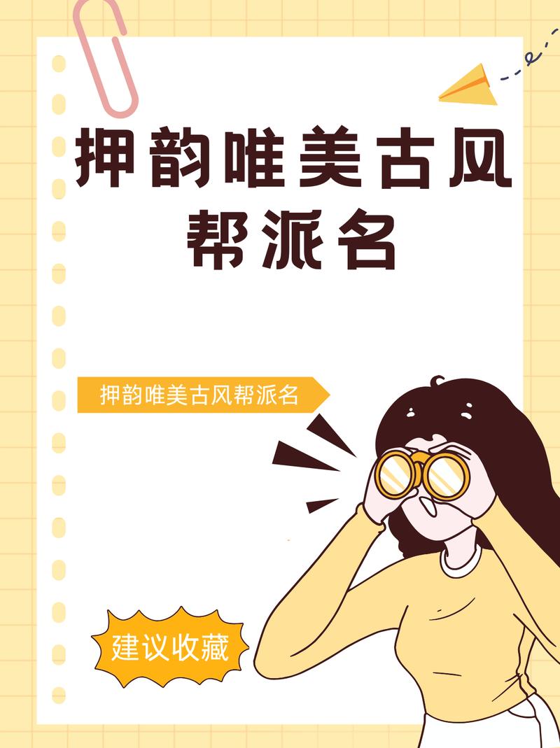古代帮派名字大全中，有哪些古风霸气的帮派名称可以推荐？