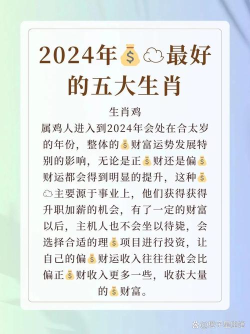 属鸡的人在哪一年或哪个年龄段最有可能实现财富增长？