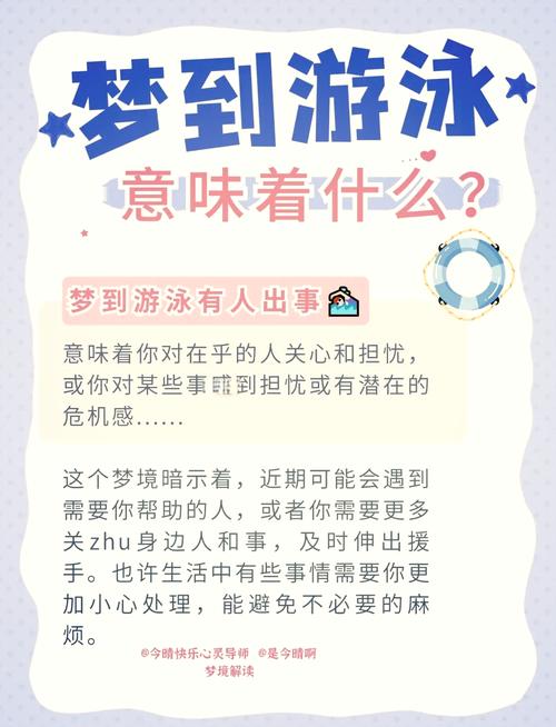 梦见在河里游泳玩耍是什么吉凶预兆？