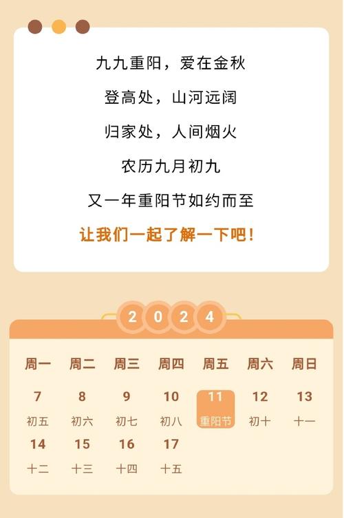 2023年农历节日日期大全中，哪一天是重阳节？
