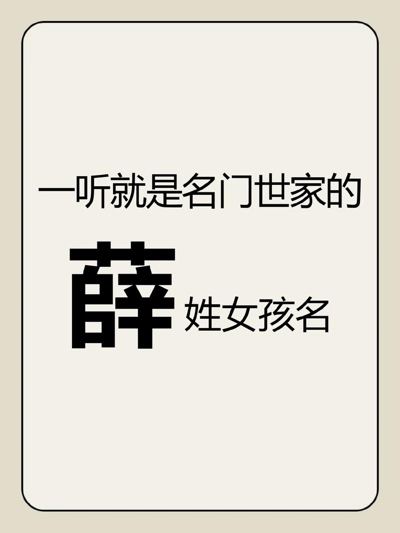 如何根据薛姓属兔的取名技巧，为2026年出生的兔宝宝薛姓起个好听的名字？