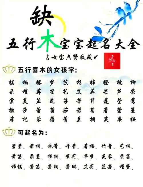 妞字五行属木，取名寓意有哪些好处？