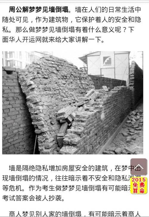 梦见墙倒塌砸向我，这是否预示着什么不幸即将发生？