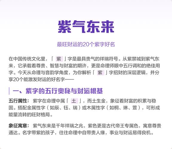 紫五行究竟归属火还是金？紫字取名有何寓意和深层含义？