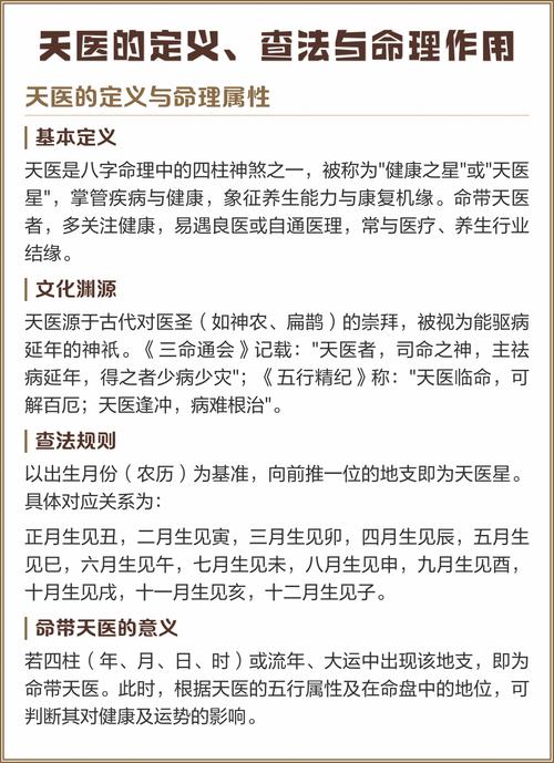 为什么八字命局中拥有天医的人，会拥有如此多的好处？