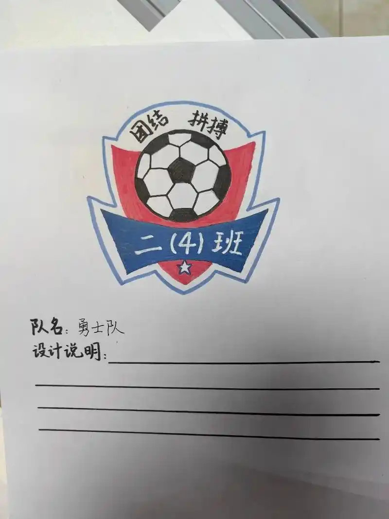 小学二年级足球队队名有哪些创意？