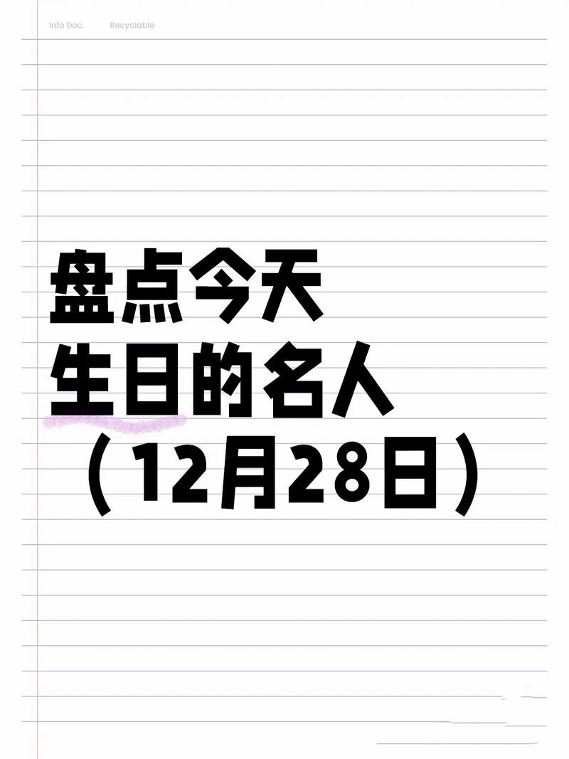 12月27日生日的人，他们的智慧与奉献精神是如何体现的呢？