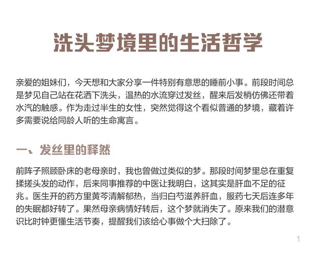梦见洗头发时水特别脏，这究竟是什么预兆或暗示呢？
