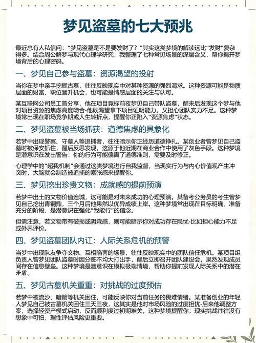 梦到盗墓预示着什么不祥的征兆或即将发生的事件？