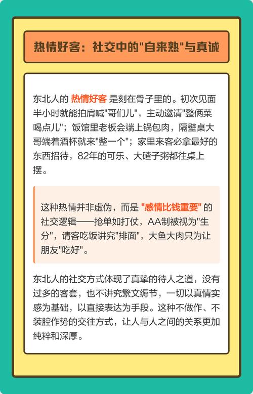 东北人的性格特点和感觉具体有哪些？