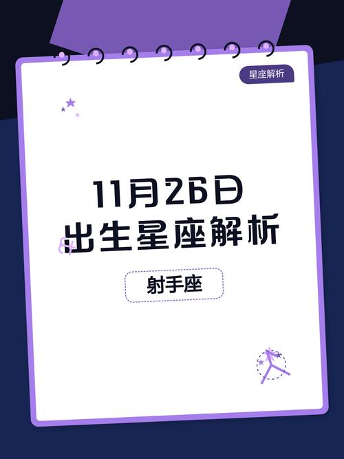 11月份出生的人属于哪个星座？