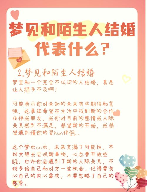 梦见与陌生人结婚预示着什么？