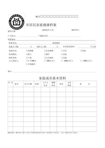 什么是家庭健康档案中的出生史记录？
