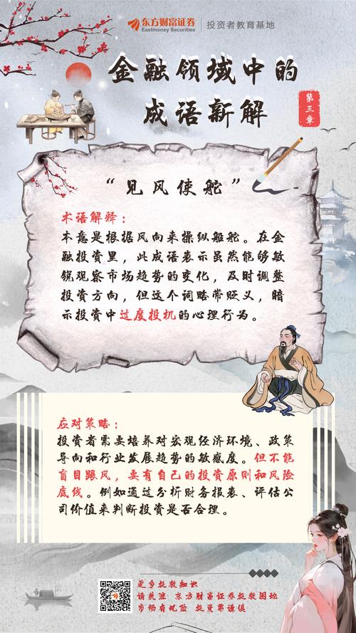 见风使舵的本意是什么这个词语在现实生活中是如何灵活运用的？
