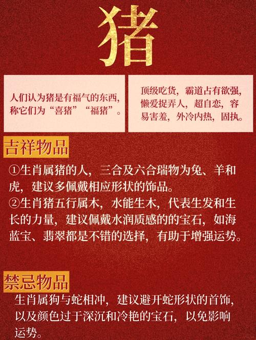 属猪的人应该防范哪三个生肖，以避免什么不利影响？