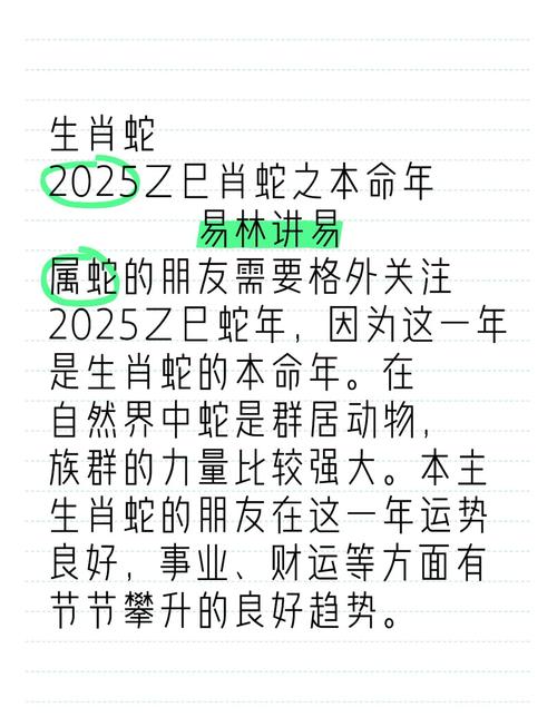 生肖蛇在鸡年里运势如何，会有怎样的运气变化呢？