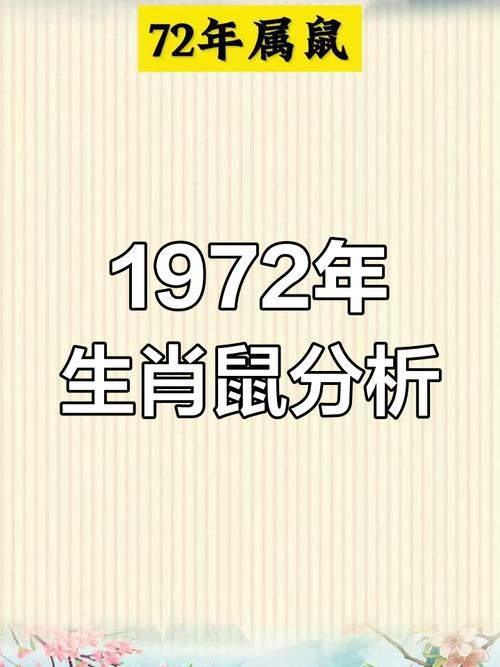 1972年属鼠的人究竟是什么命，老一辈的话真的可信吗？
