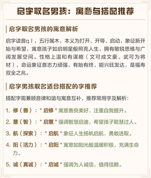 启字取名时搭配哪些字嫩梗好地体现寓意和美感？