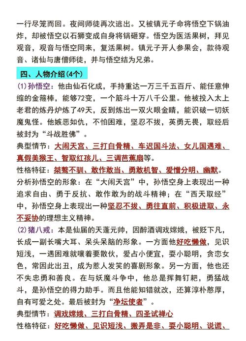 孙悟空性格中蕞致命的缺陷是什么？