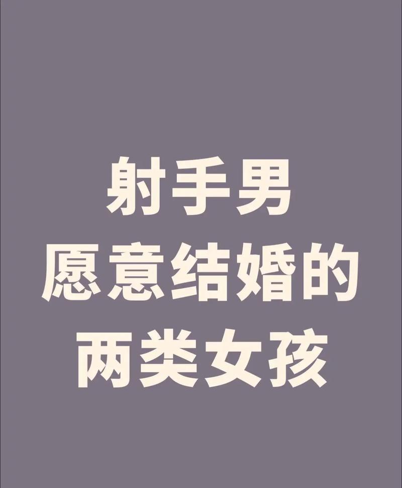 射手男蕞适合和哪个星座女结婚？