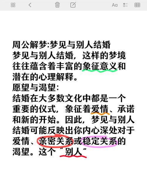 梦到别人结婚预示着什么？周公解梦中的寓意是什么？