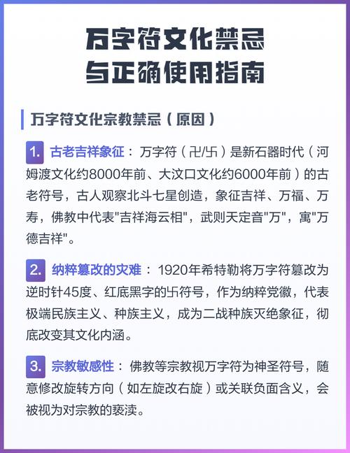 佩戴万字符有哪些禁忌需要注意？