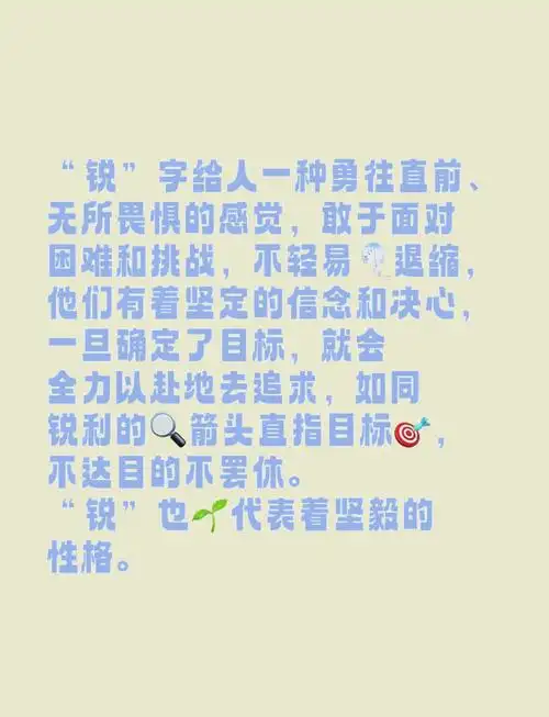 锐字取名有什么寓意和深层含义？